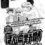 honto yajuu chapter 1