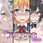 プリコネスケベブックエロ