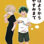 dekubaku dj