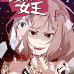 女王的溫室 a漫
