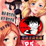 女神异闻录4 色情漫画