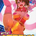 oide yo mizuryuu-kei land