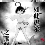 三分贤者七分兽 我的美艳母亲漫画