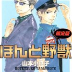 honto yajuu chapter 1