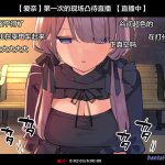 新桥月白日语社 満開全席 満開開花 催眠動画で生いき生主が生イキする生放送 自宅・学校編 中国翻訳
