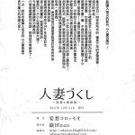 织田non 艶妻