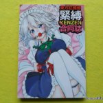 東方 緊縛