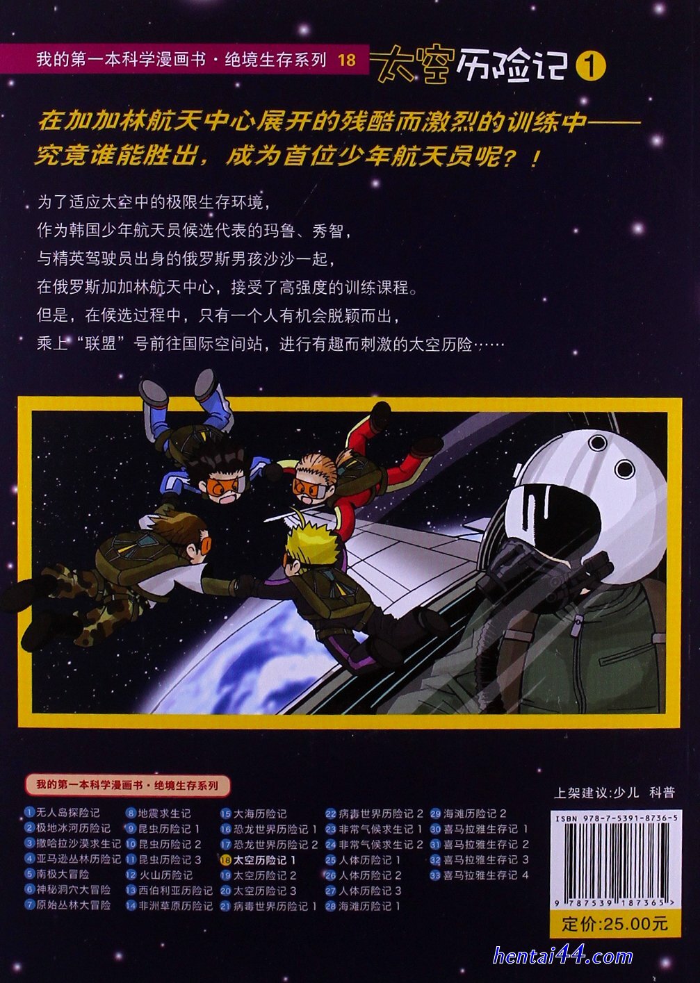 太空7h漫