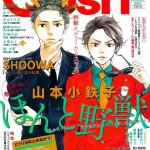 honto yajuu chapter 1