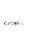 色情漫画 末日
