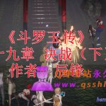 禁漫天堂斗罗玉传