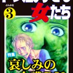 ドン底でモテ期