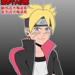 boruto x hinata hentai doujin