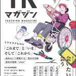 みうらたけひろ