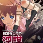 淫謀 強制快楽エステ エロ漫画