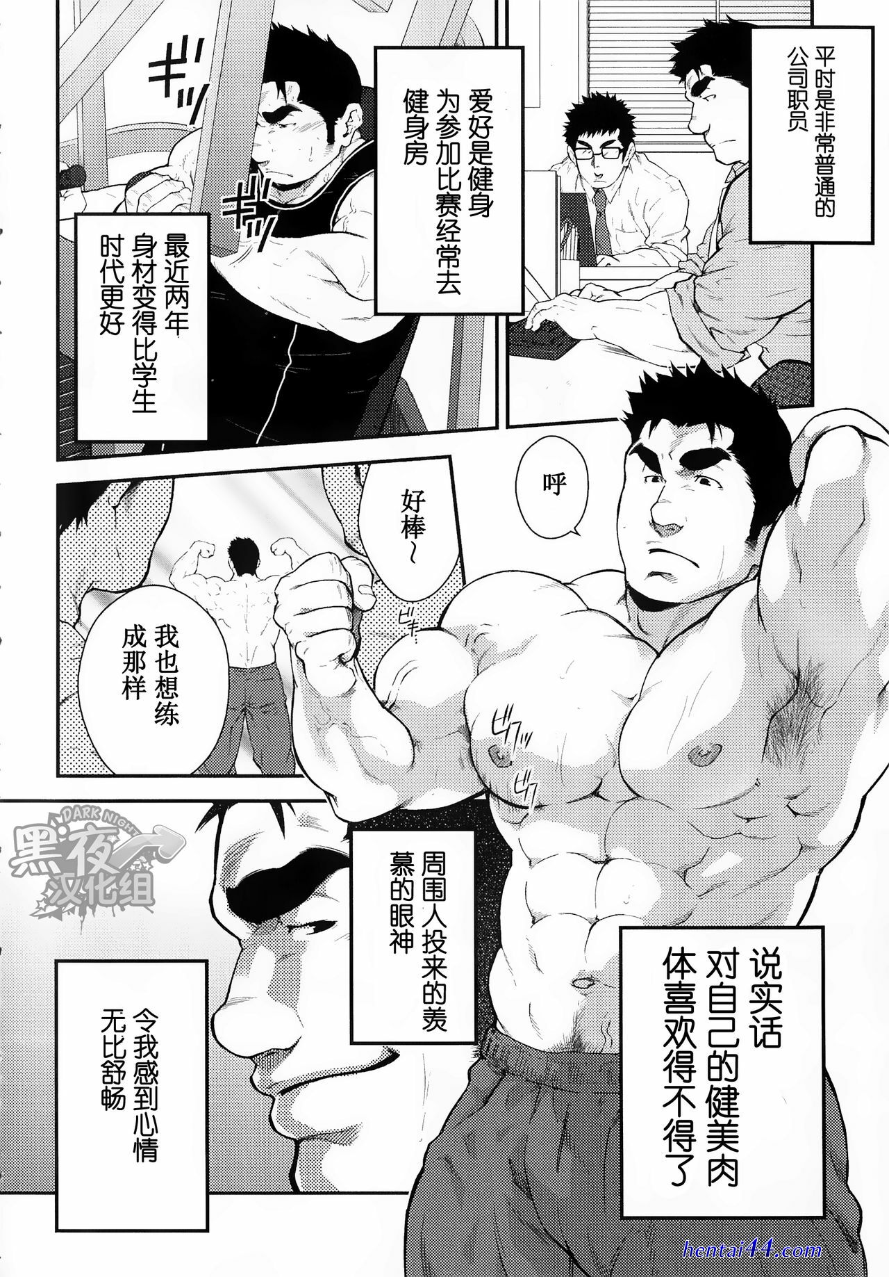 肌肉男h漫