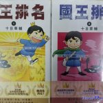 国王排名hentai