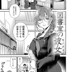 図書室 彼女 エロマンガ