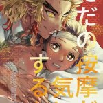 goshi tomioka and tanjirou