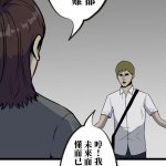 政治不正确 漫画