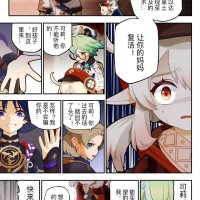 蒙德温泉节同人漫画