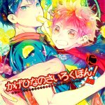 kageyama x tsukishima yaoi manga