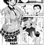 お前はいつも負けず嫌いのえろまんが