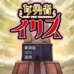 勇者h