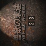 兽欲的末途