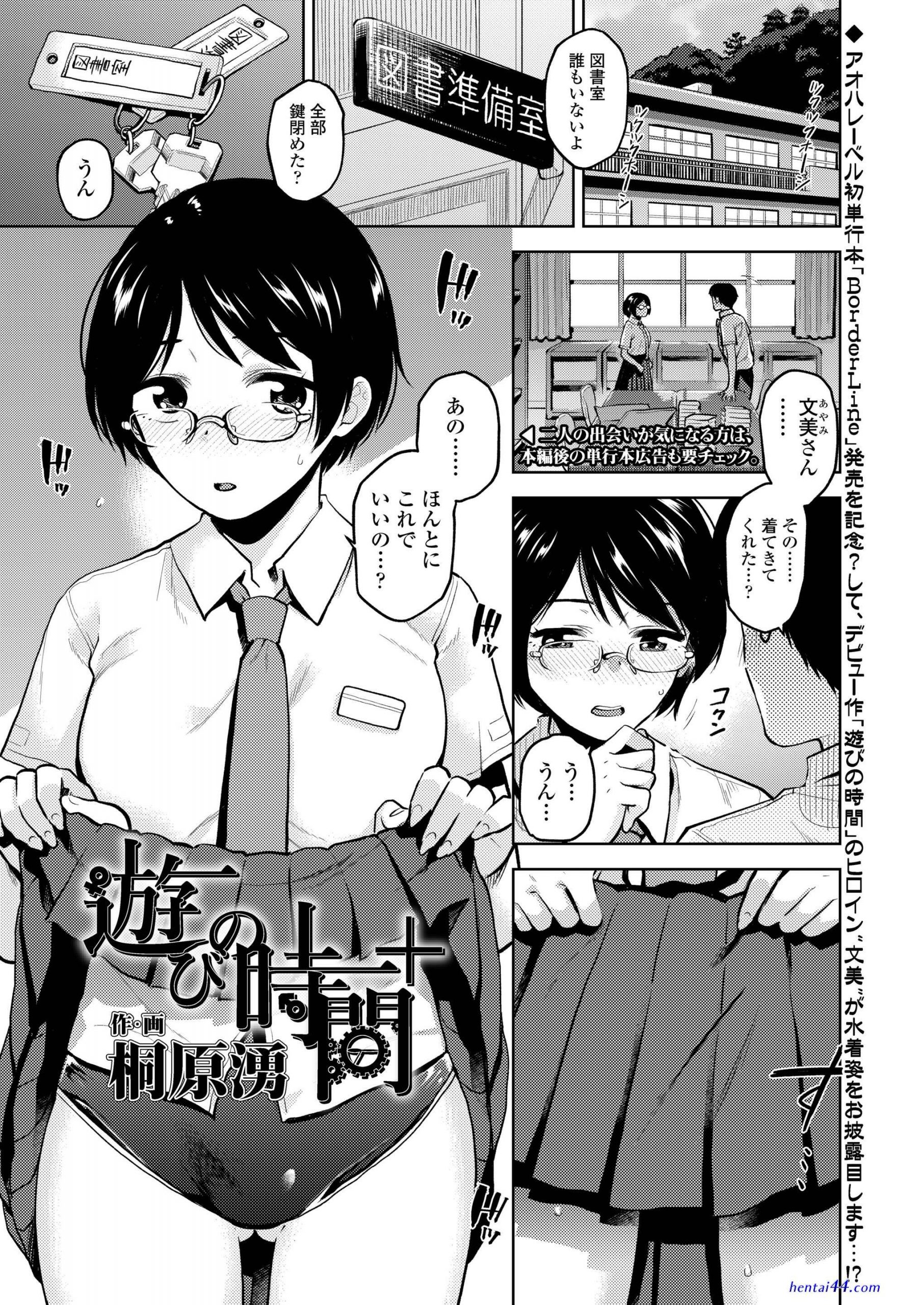 図書室 彼女 エロマンガ