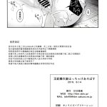 出包王女h 王妃青木幹治