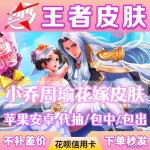 王者荣耀瑶r18