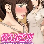 エロマンガ おっさん老稚園