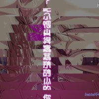 日向雏田 ntr