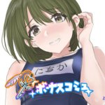 森乃バンビエロ漫画