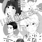 manga kieta hatsukoi
