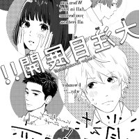 manga kieta hatsukoi