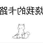非人哉 porn