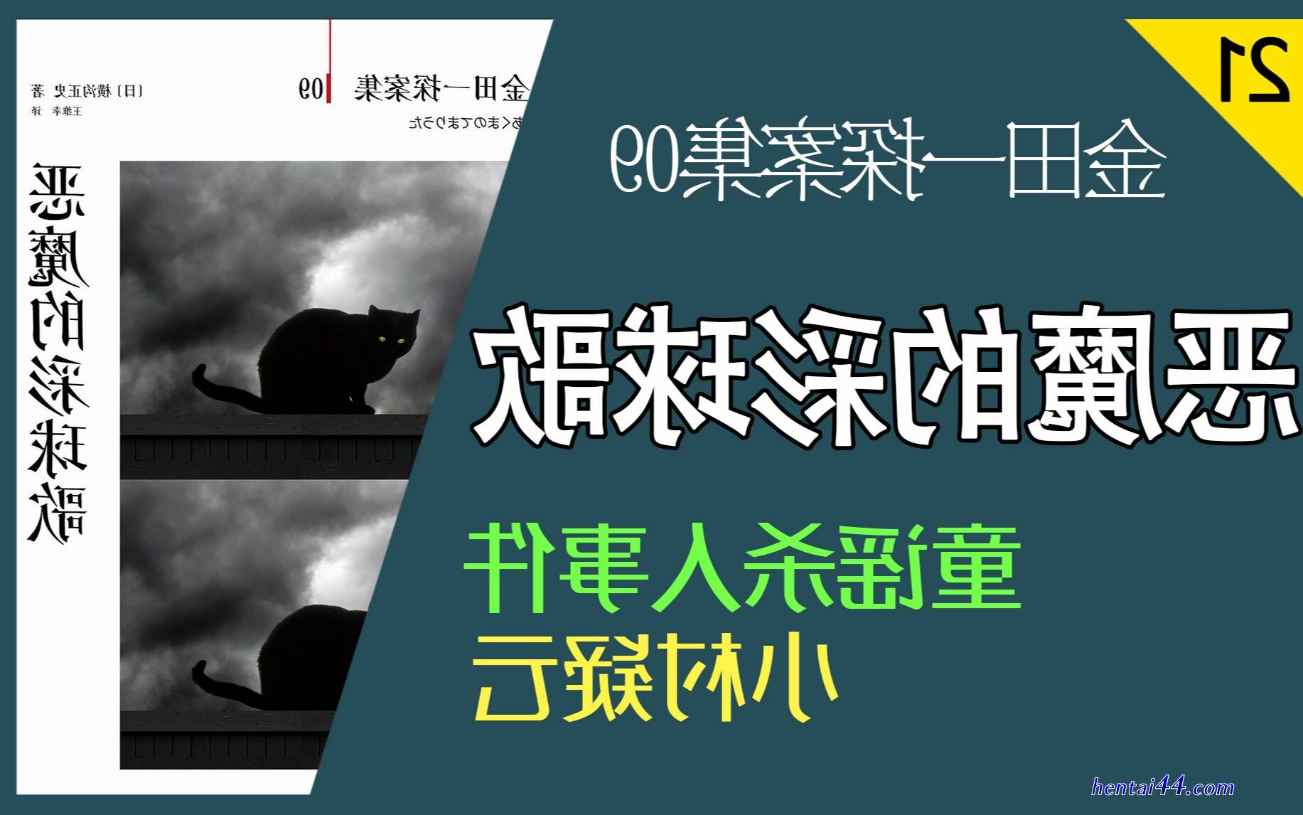 凶杀案 全彩