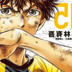 ao ashi brother foot chapter