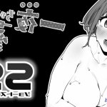 一夜ちゃん 受難