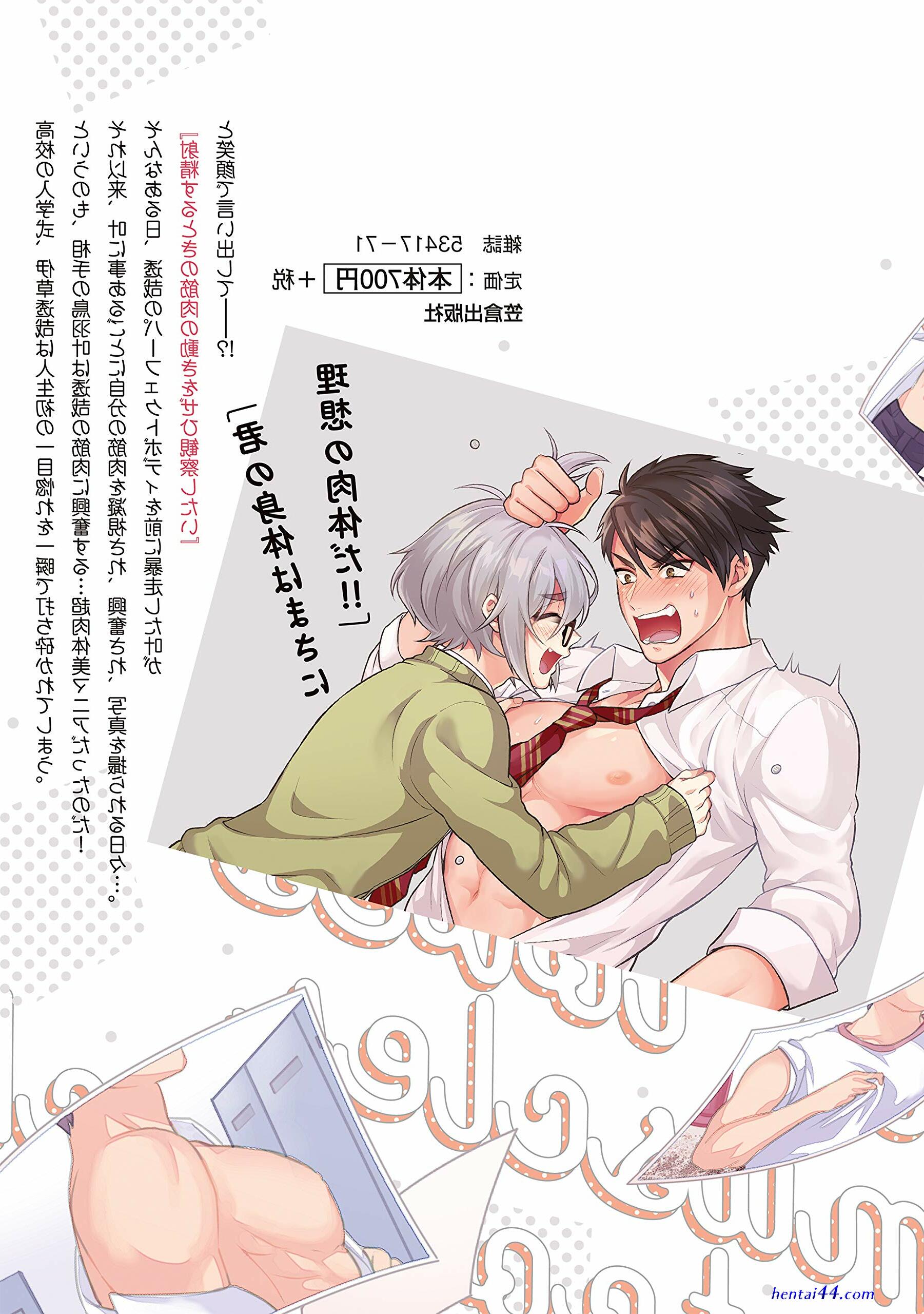 Aitsu no seiheki ga hentai sugiru