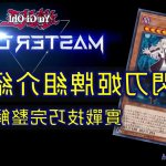 闪刀姬h