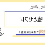 嘘とセフレ manga