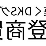 平ノ兼光 在线