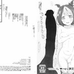 ウマ娘 種付けショー