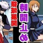 呪術廻戦 エロい