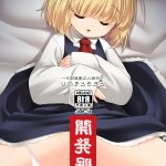 東方 エロ ともきとものり
