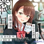 森のにゃんこカフェのj 義妹りなと耳かきリフレ裏メニュー