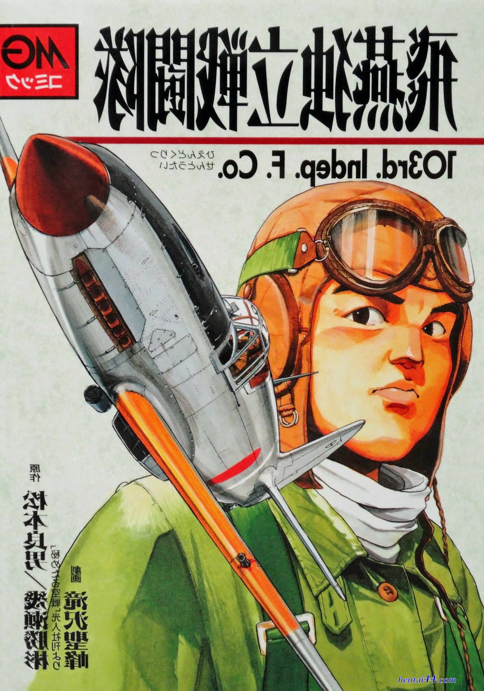 飛燕漫画